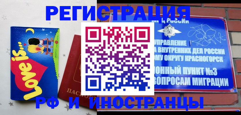 купить прописку в Коркино