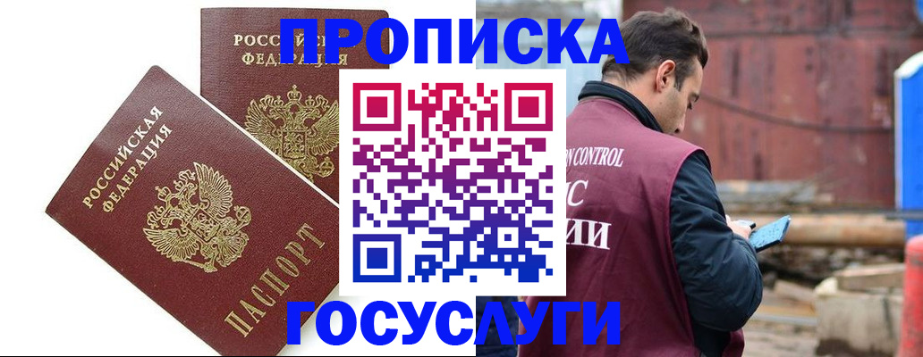 купить прописку в Коркино